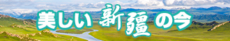 美女艹逼好爽污黄新疆banner-w330n60.jpg